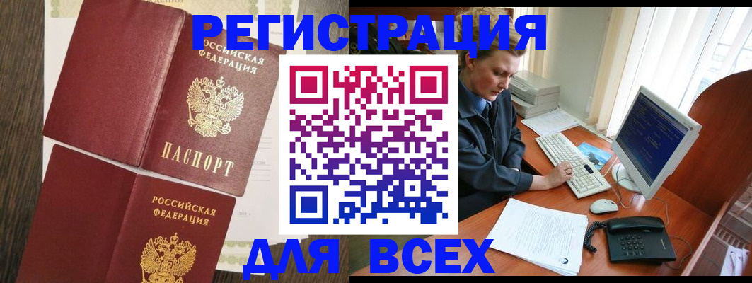 прописка для работы в Чудово