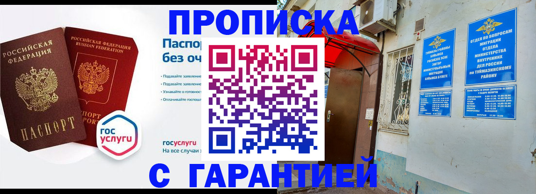 прописка законно в Чудово