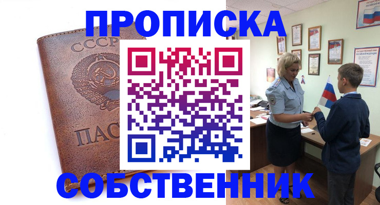 временная регистрация купить в Чудово