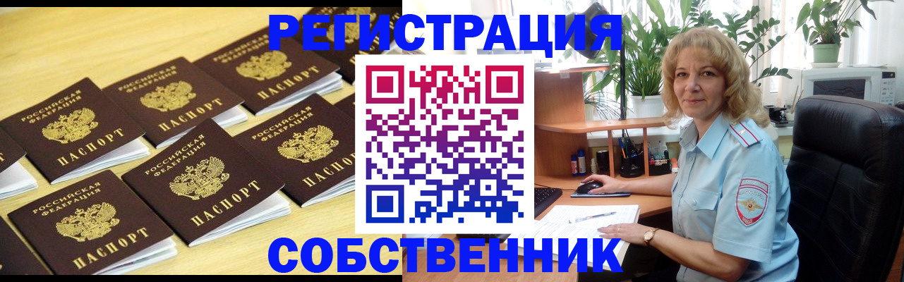 прописка от собственника в Чудово